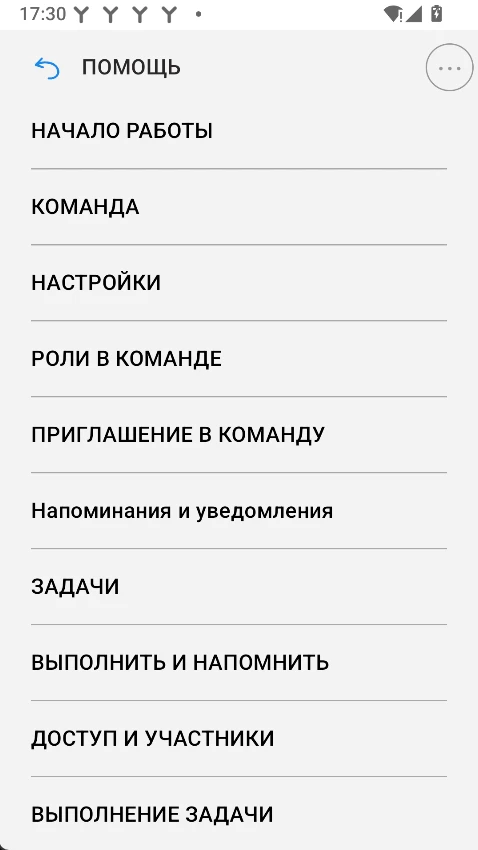 Экран помощи в Yulik: начало работы, команда, роли, приглашения, напоминания и задачи